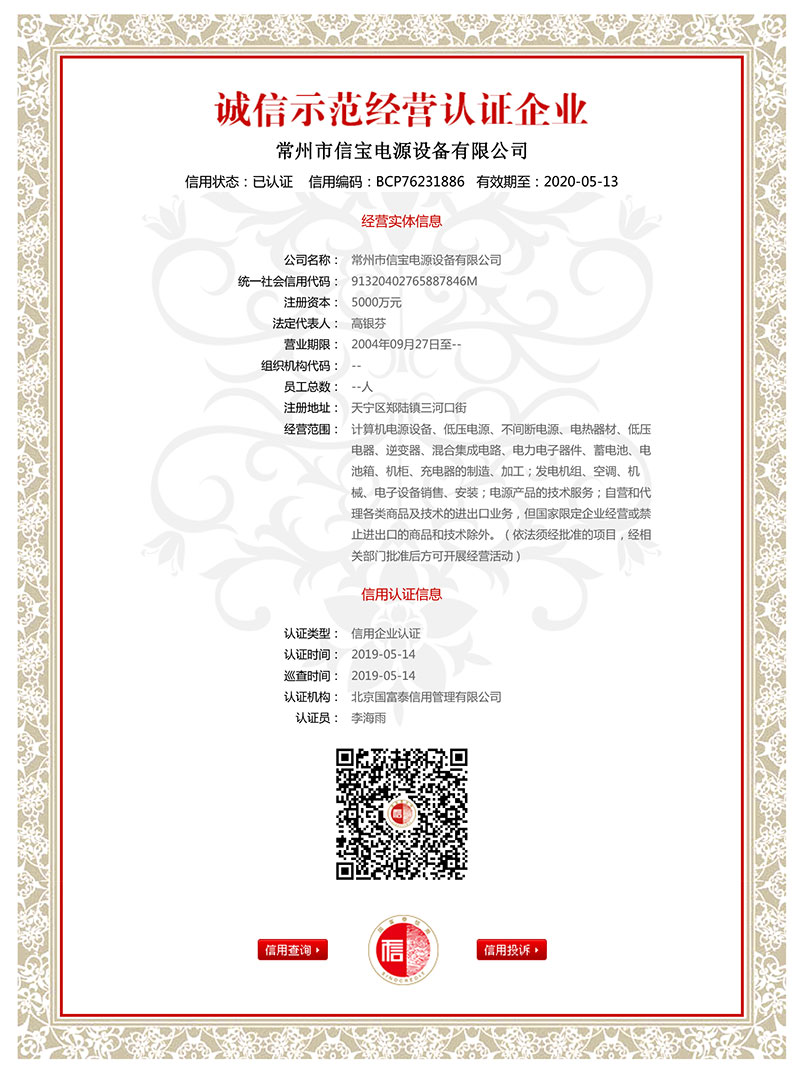 4841559119657850.jpg 誠信示范企業證書-Xinbao-2019年.jpg